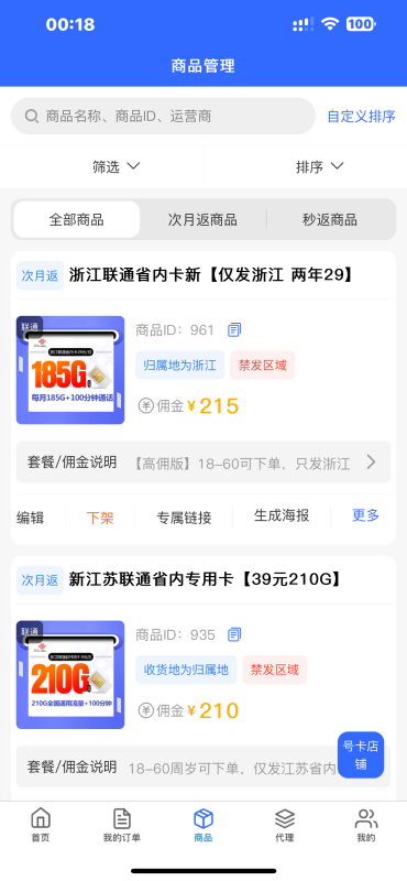 手机流量卡项目介绍-副业人之家