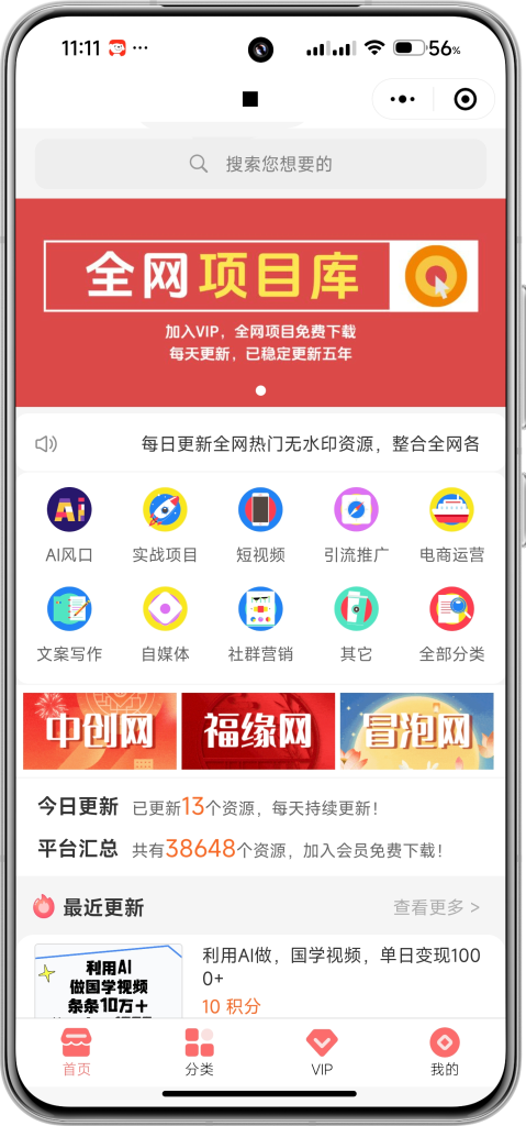 网创小程序重磅升级-副业人之家 网创小程序重磅升级-副业人之家