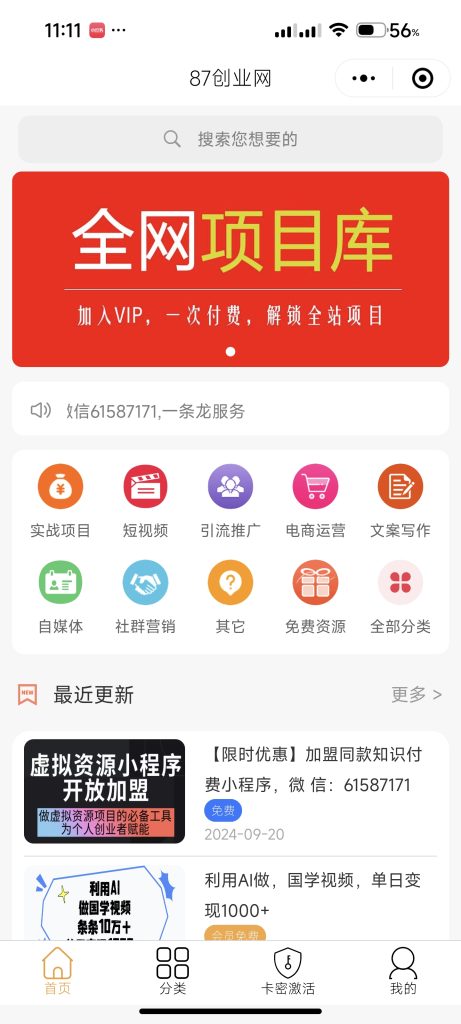 网创小程序重磅升级-副业人之家 网创小程序重磅升级-副业人之家