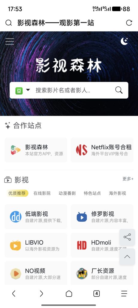 影视森林｜全网免费影视-九天茶馆论坛-小九研习社-副业人之家
