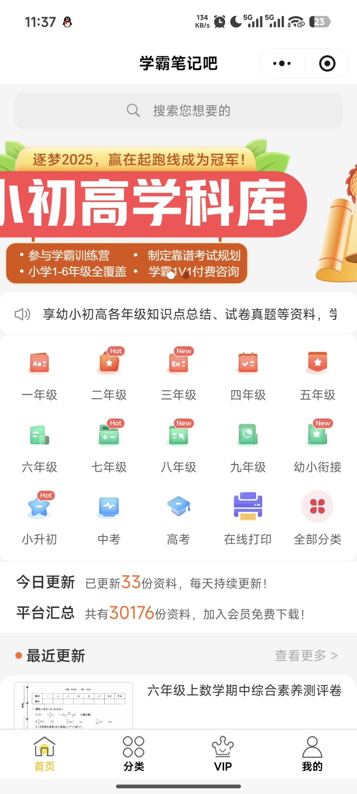 学霸笔记吧-副业人之家 学霸笔记吧-副业人之家