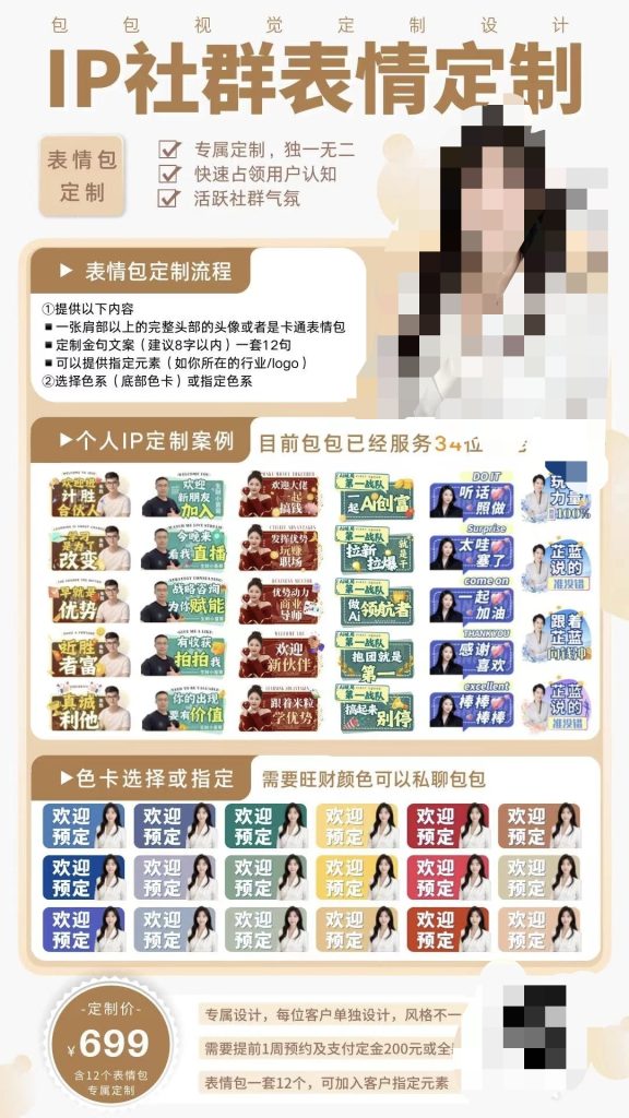 图片[1]-社群IP表情包-副业人之家