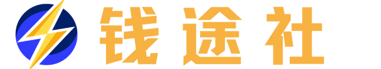 钱途社-钱途俱乐部-知识付费平台
